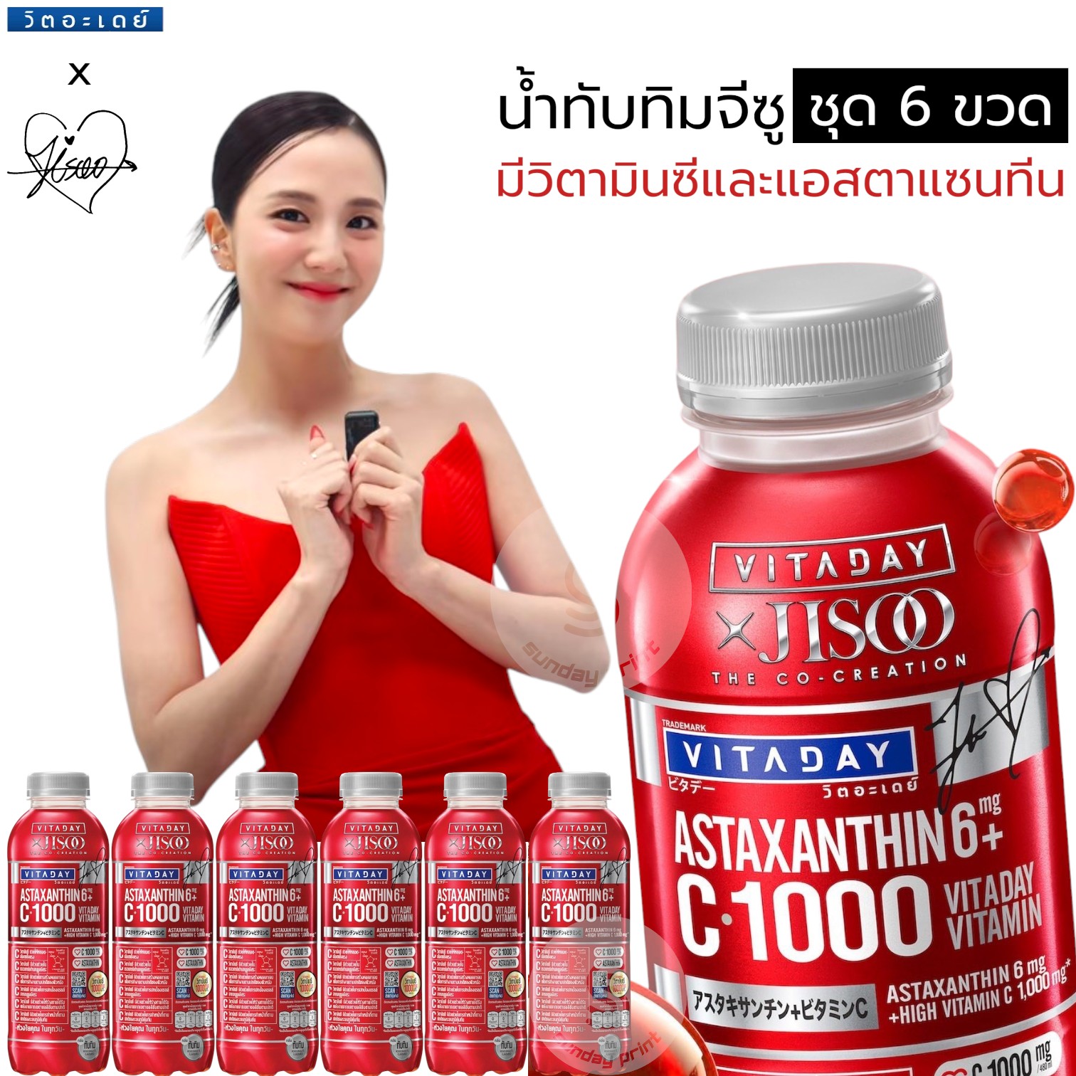 [1ชุด=6ขวด] VITADAY x JISOO วิตอะเดย์ แอสตาแซนธิน น้ำ กลิ่น ทับทิม จีซู ...