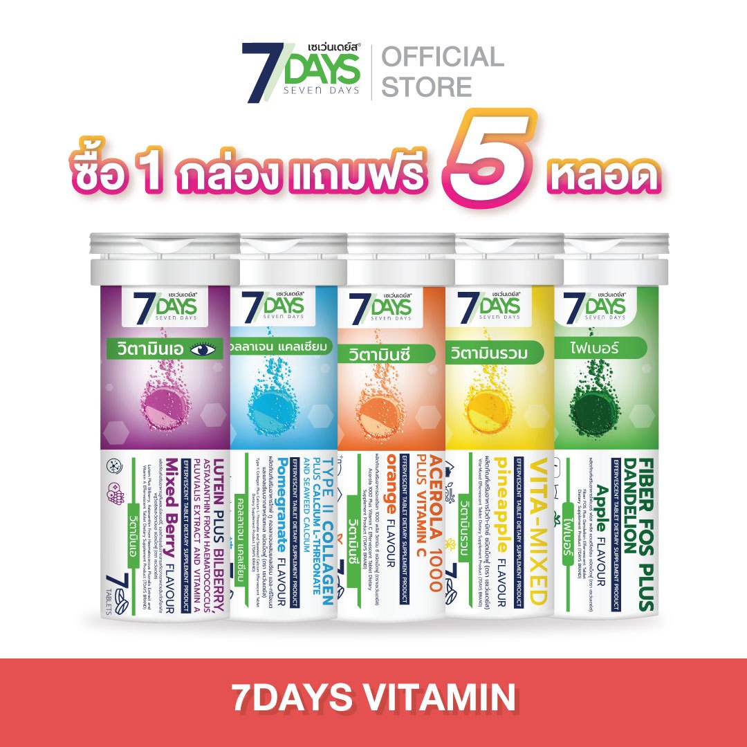 [ซื้อ1 ฟรี 5] 7Days วิตามินเม็ดฟู่ โปรแรง 1 แถม 5 โปรแรงแห่งปี | Shopee ...