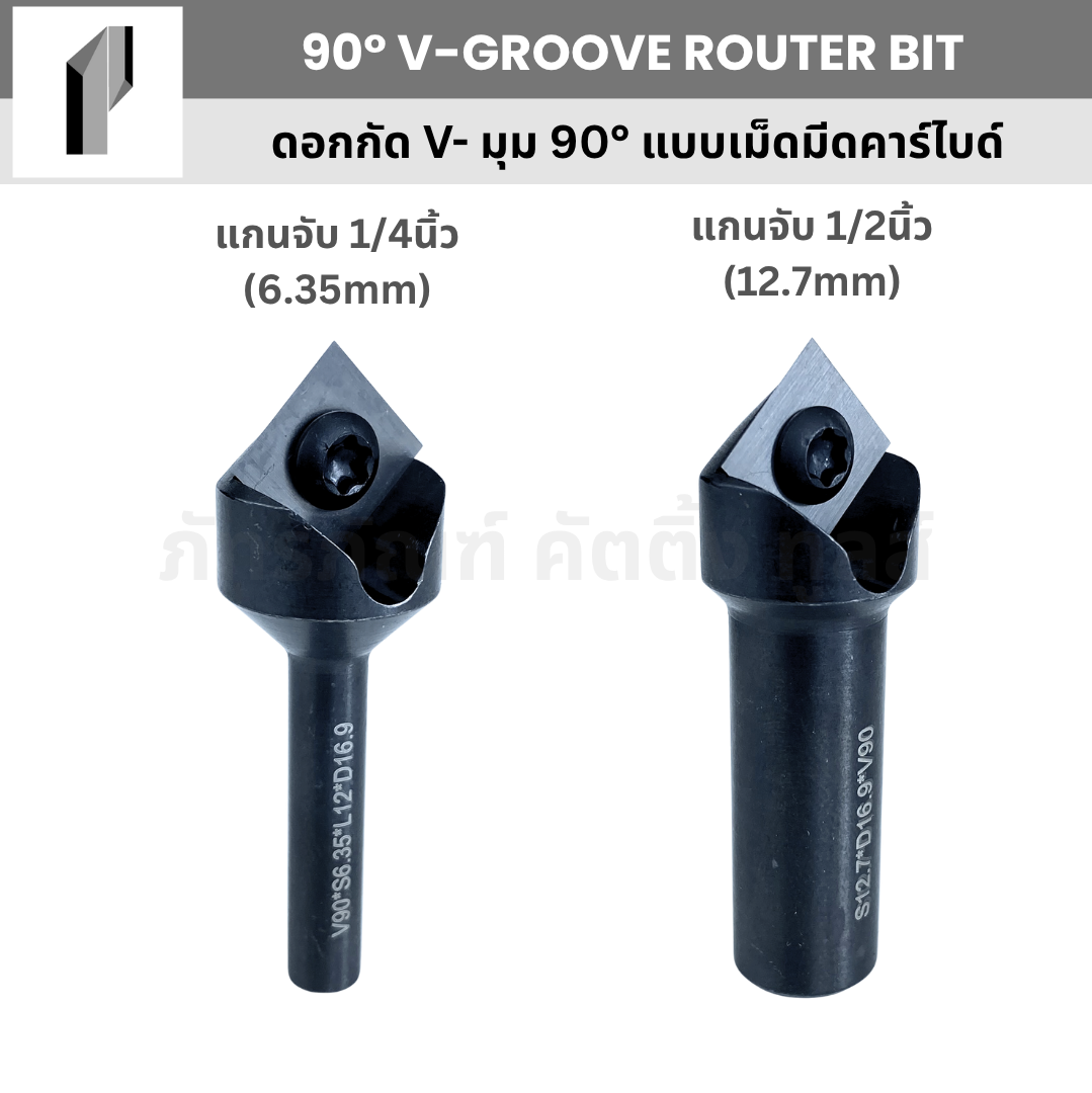 ดอกกัด V- มุม 90° แบบเม็ดมีดคาร์ไบด์ - 90° V-GROOVE ROUTER BIT | Shopee ...