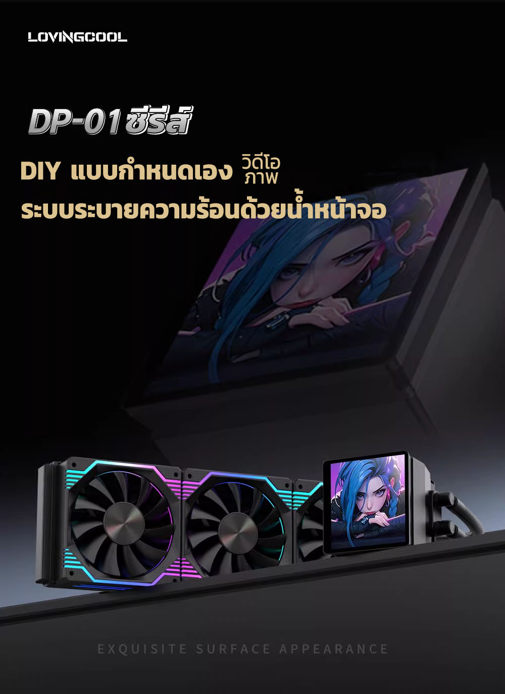 LOVINGCOOL DP360 DP240 ARGB ชุดน้ำปิดหน้าจอ 4.0 นิ้ว LCD DIY GIF พัดลม ...