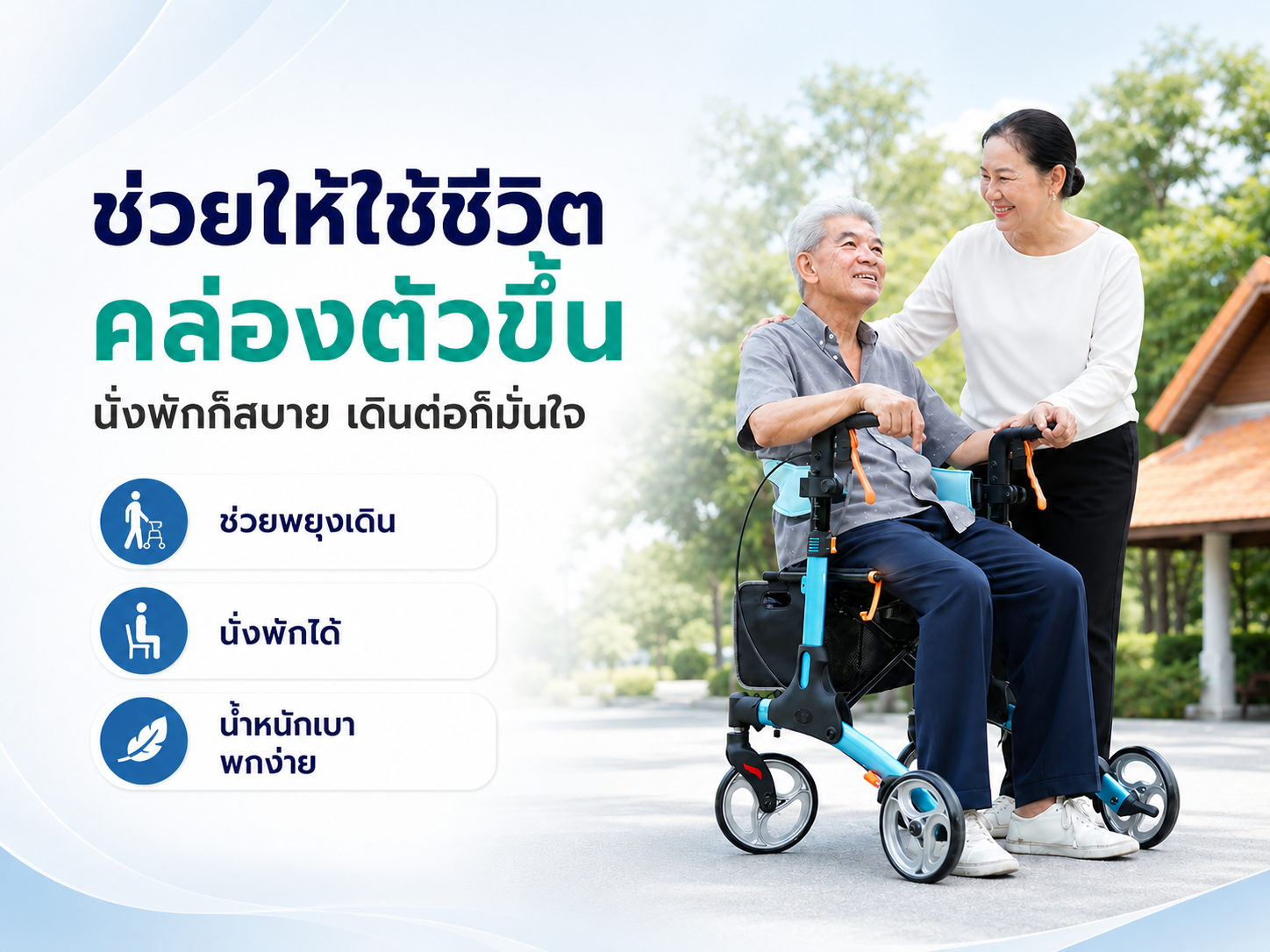 รถเข็นช่วยเดินผู้สุงอายุ iMOVE GO Rollator มีที่นั่งพักได้เวลาเหนี่อย ...