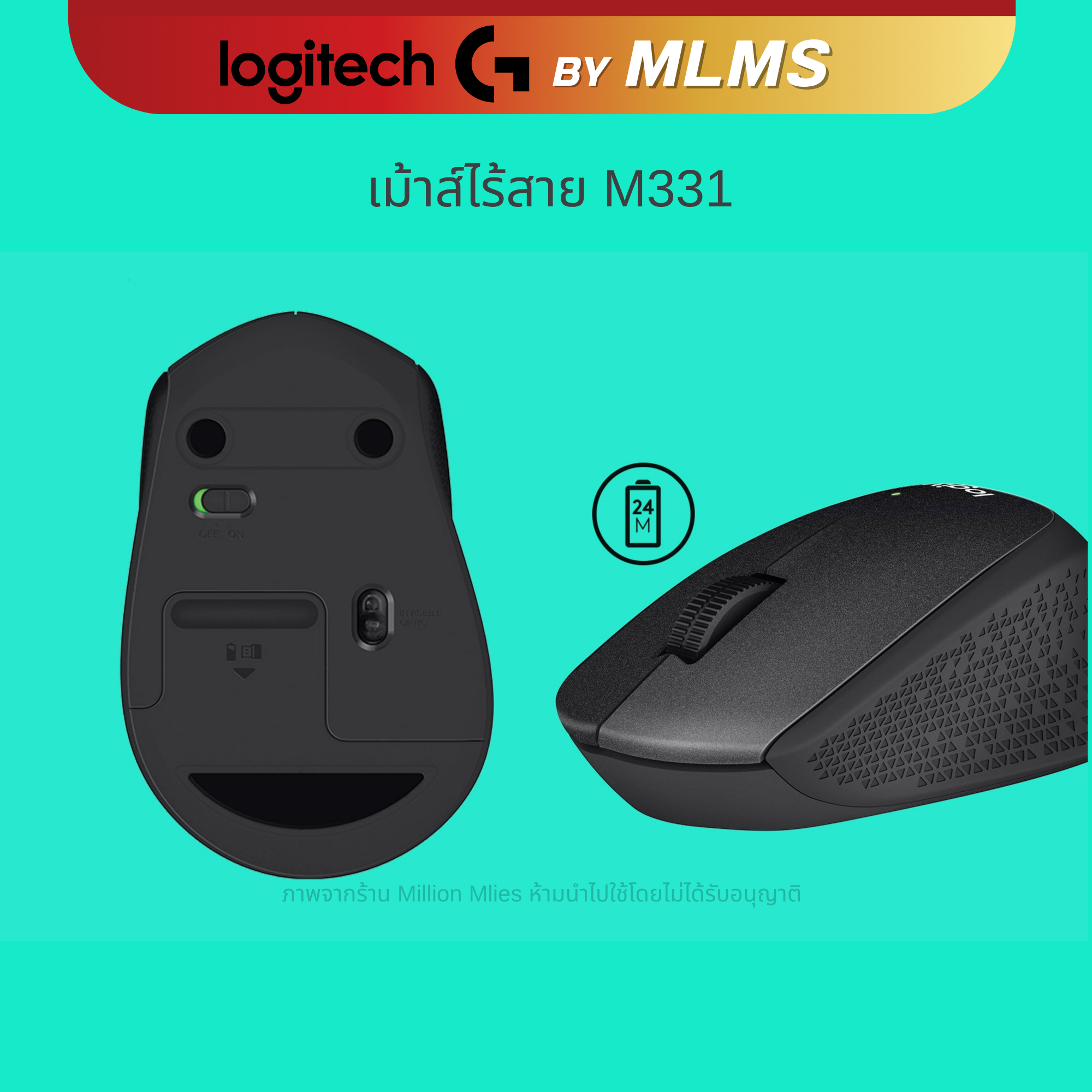 MLMS รวมเม้าส์ Logitech รุ่น M331 M185 B100 M100r มีสาย/ไร้สาย silent ...