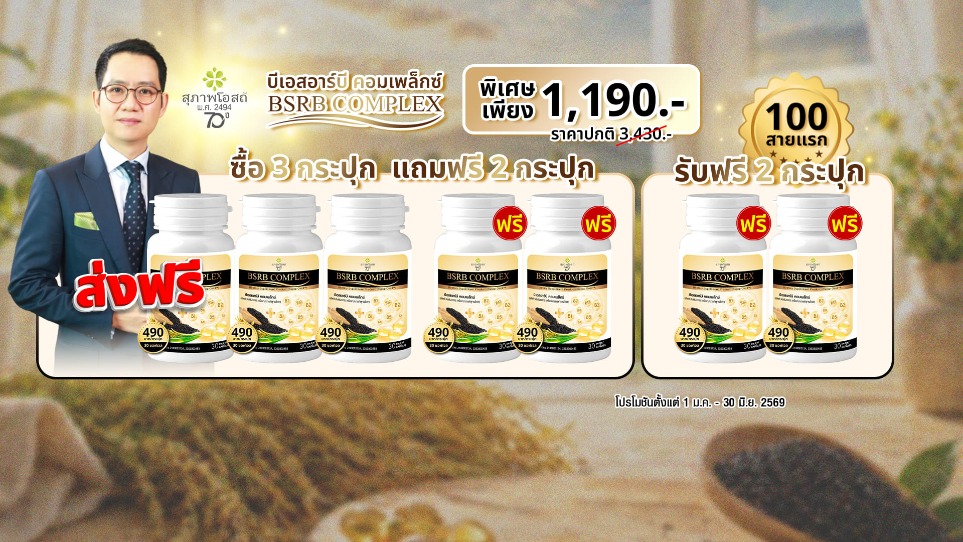 สุภาพโอสถ บีเอสอาร์บี คอมเพล็กซ์ (BSRD Complex) บำรุงกระดูก หลอดเลือด ...