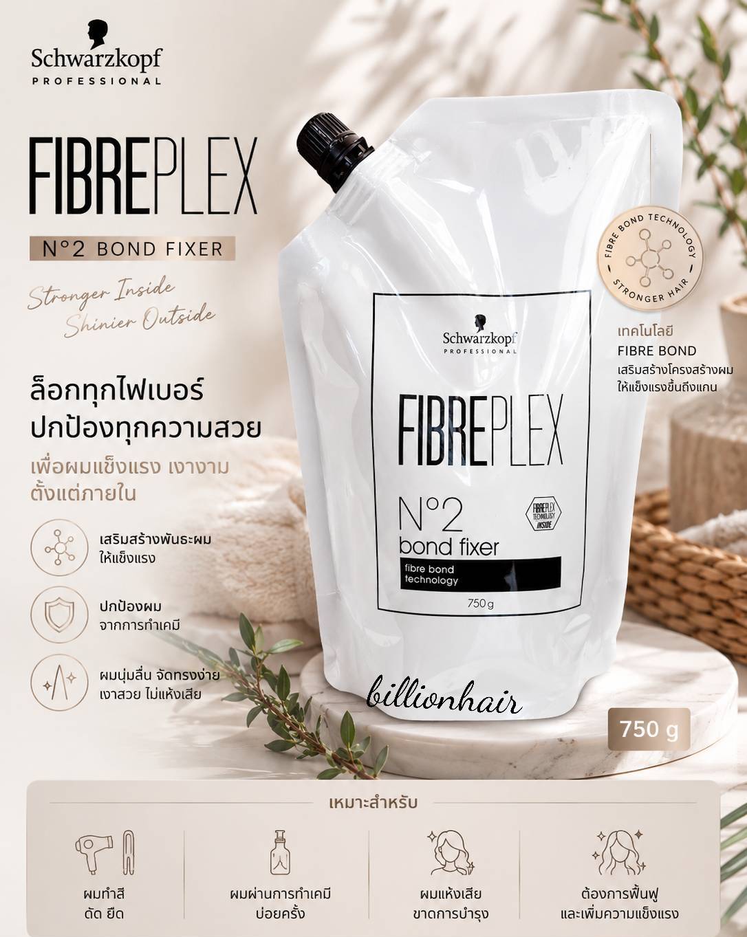 Schwarzkopf fibreplex #1 bond booster 100ml + #2 bond sealer 100ml ตัว ...