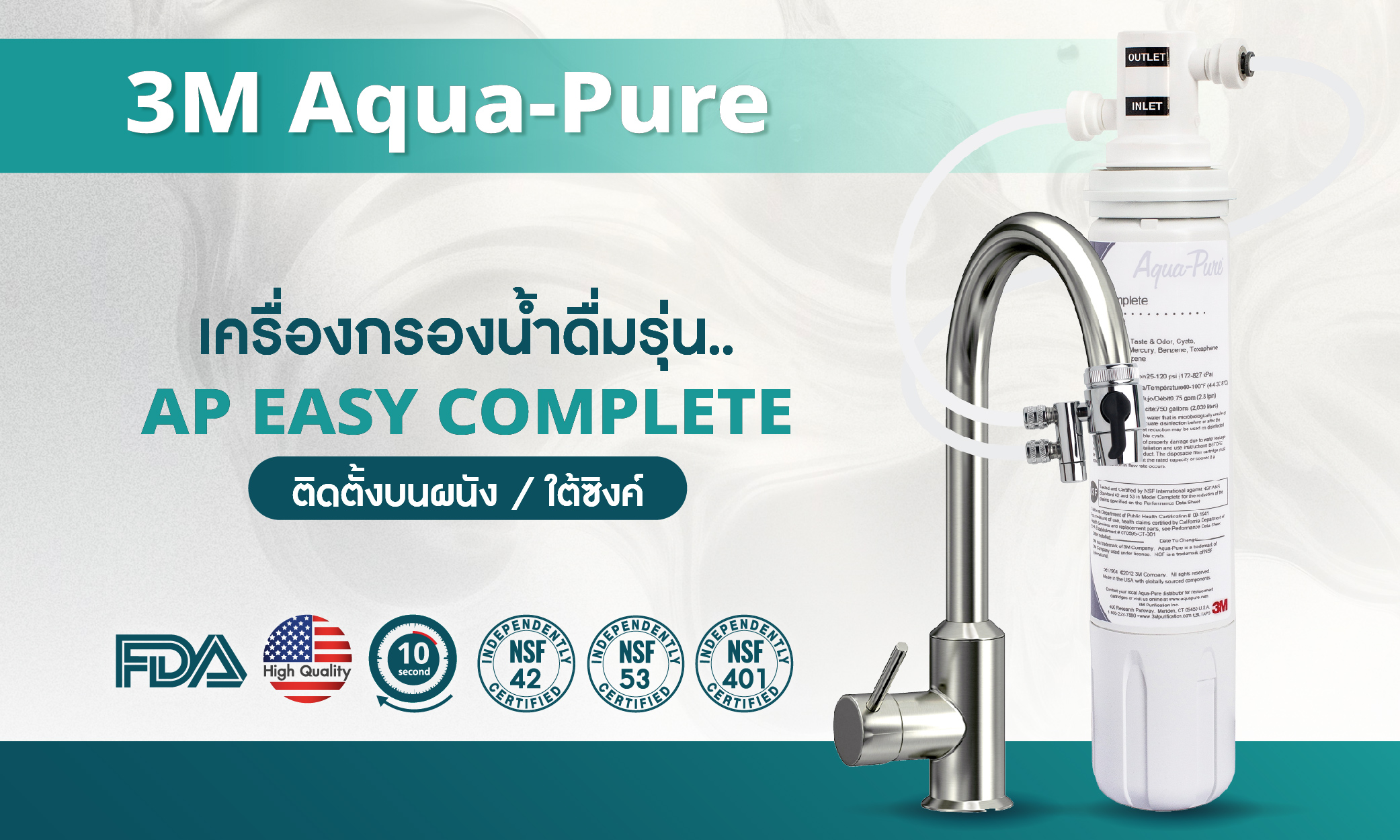 SET A ราคาสุดคุ้ม 3M Aqua-pure เครื่องกรองน้ำ รุ่น AP Easy Complete ...
