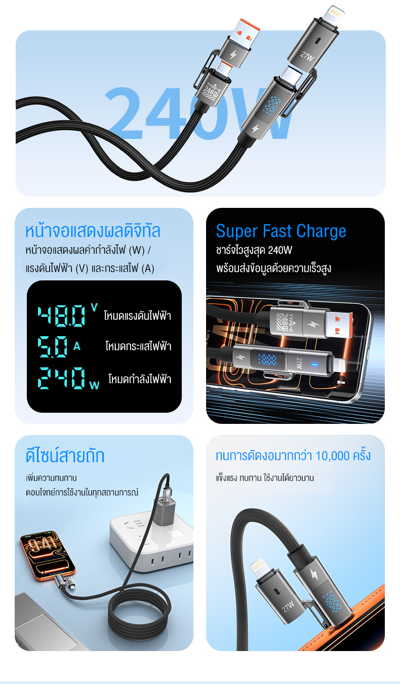 Vanguard 240W 4 IN 1 สายชาร์จเร็ว PD 27W Type C 240W Fast Charging ...