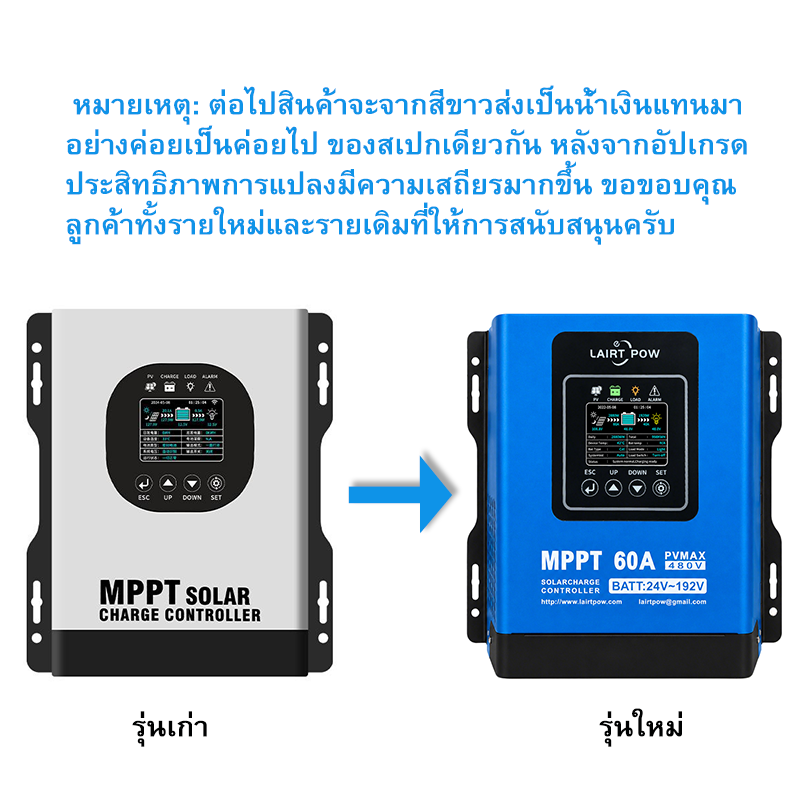 【พร้อมส่ง】LAIRTPOW Smart MPPT Solar Controller 60A/120A 480Vโซล่าชาร์เจ ...