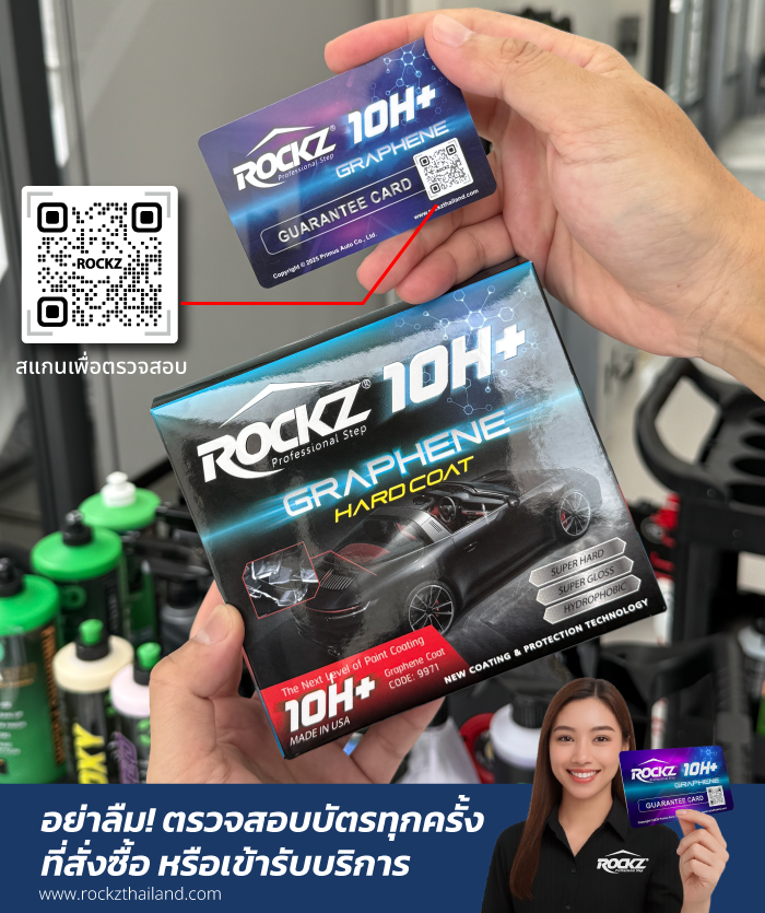 แพคคู่สุดคุ้ม เคลือบแก้วกราฟีน ROCKZ 10H รุ่น V3 Ultimate+ Rockz Prep ...