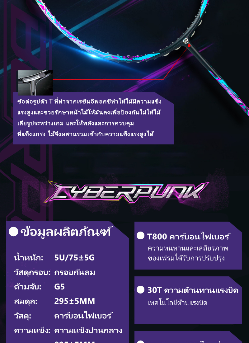 ALPSPORT 【Cyberpunk】5U G5 30LBS ไม้แบดมินตัน 100%ของแท้ คาร์บอนไฟเบอร์ ...