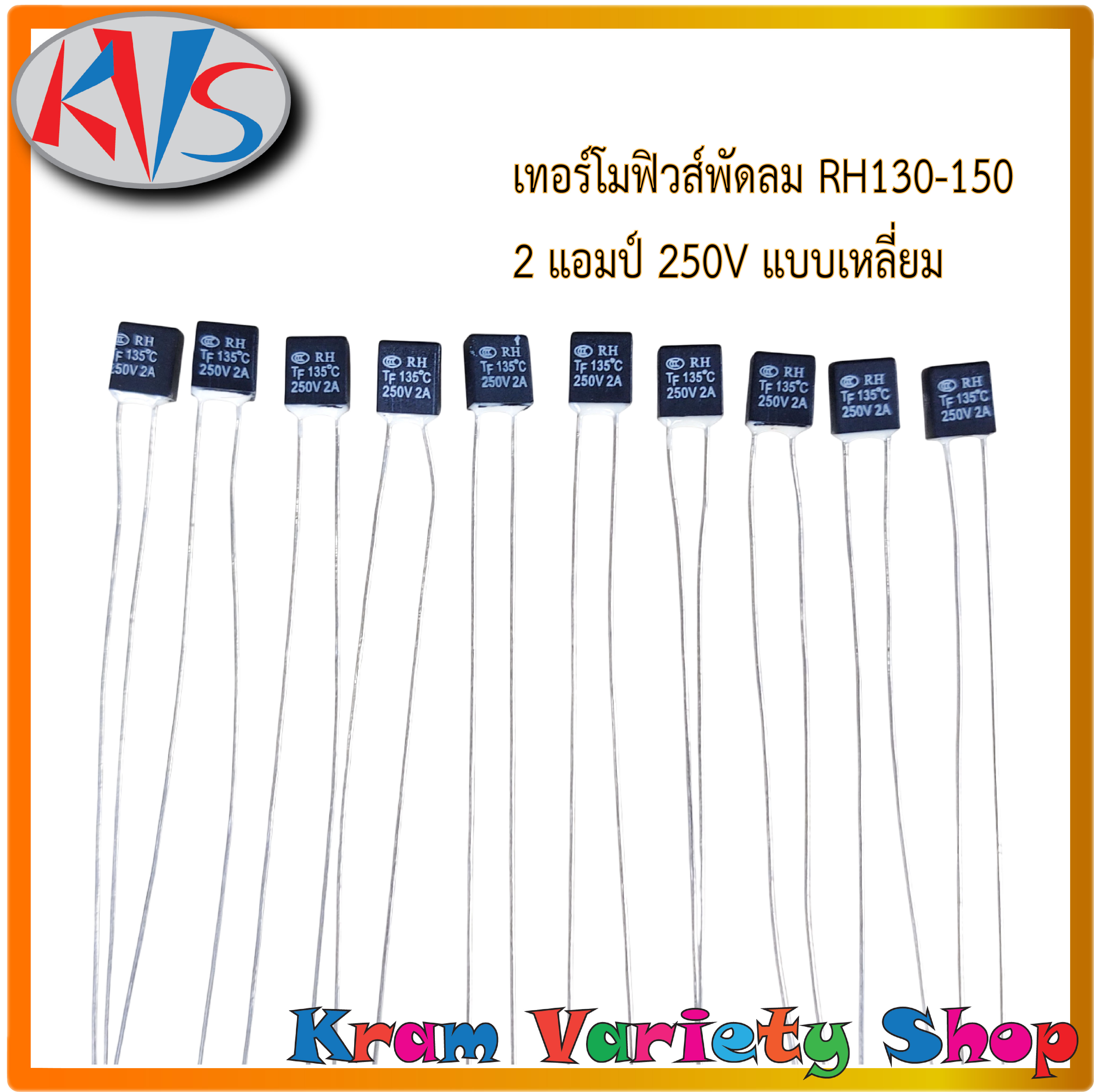 ฟิวส์พัดลม เทอร์โมฟิวส์ 130/135/145/150 องศา 2 แอมป์ แบบเหลี่ยม อยู่ติด ...