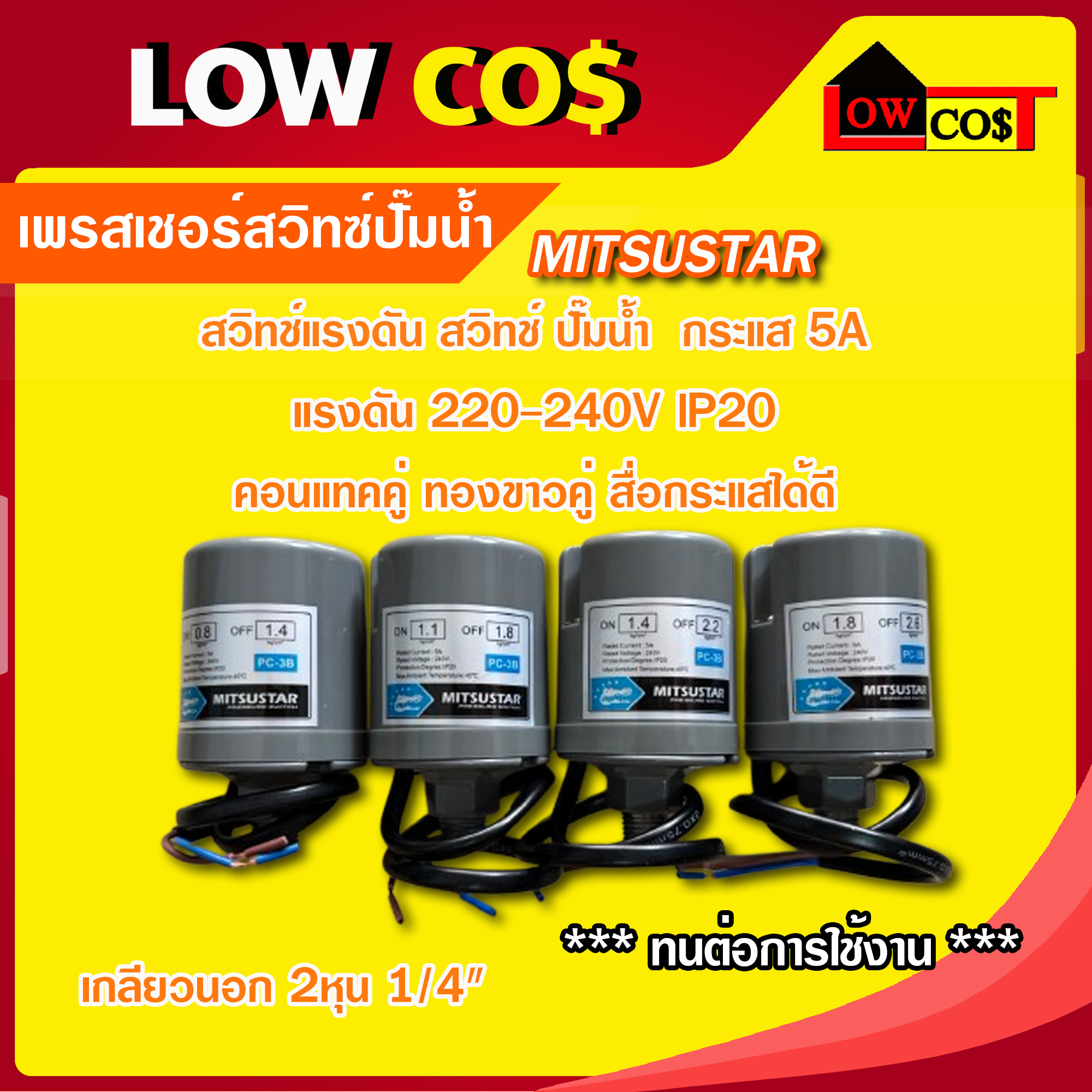 สวิทช์แรงดันปั๊มน้ำ Pressure Switch เพรสเชอร์สวิทช์ สวิทช์ออโต้ ON1.3 ...