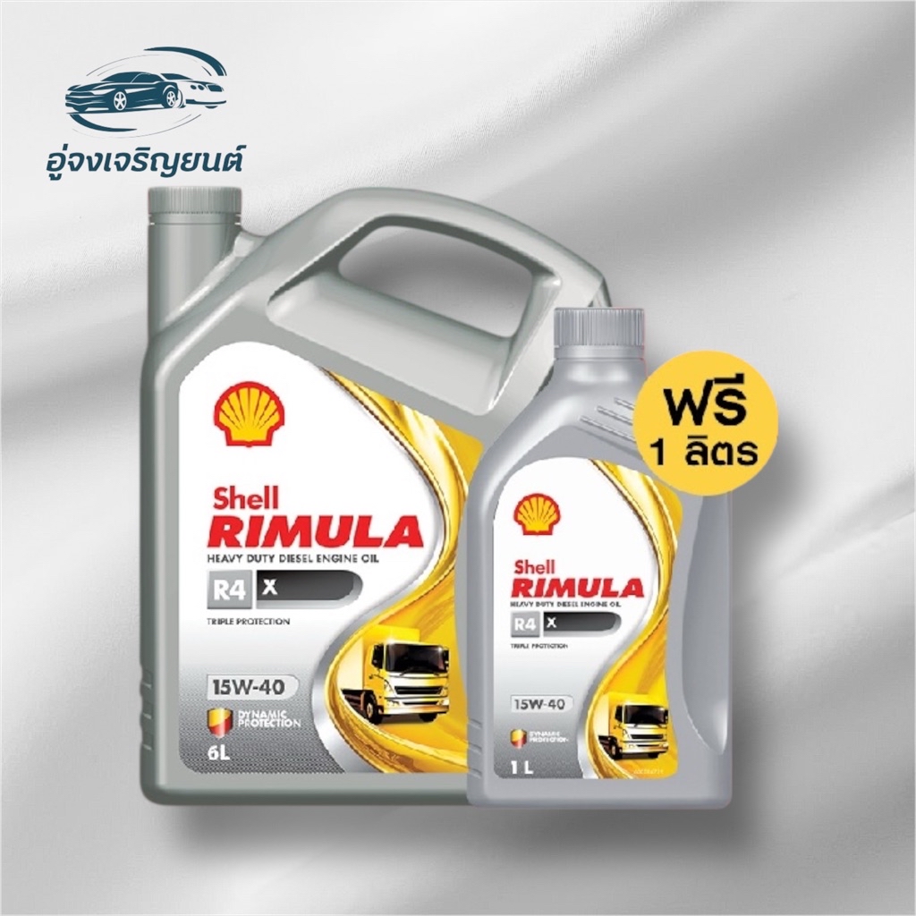 Shell Rimula R4 X 15W-40 น้ำมันเครื่องดีเซลสำหรับงานหนัก (6แถม1ลิตร ...