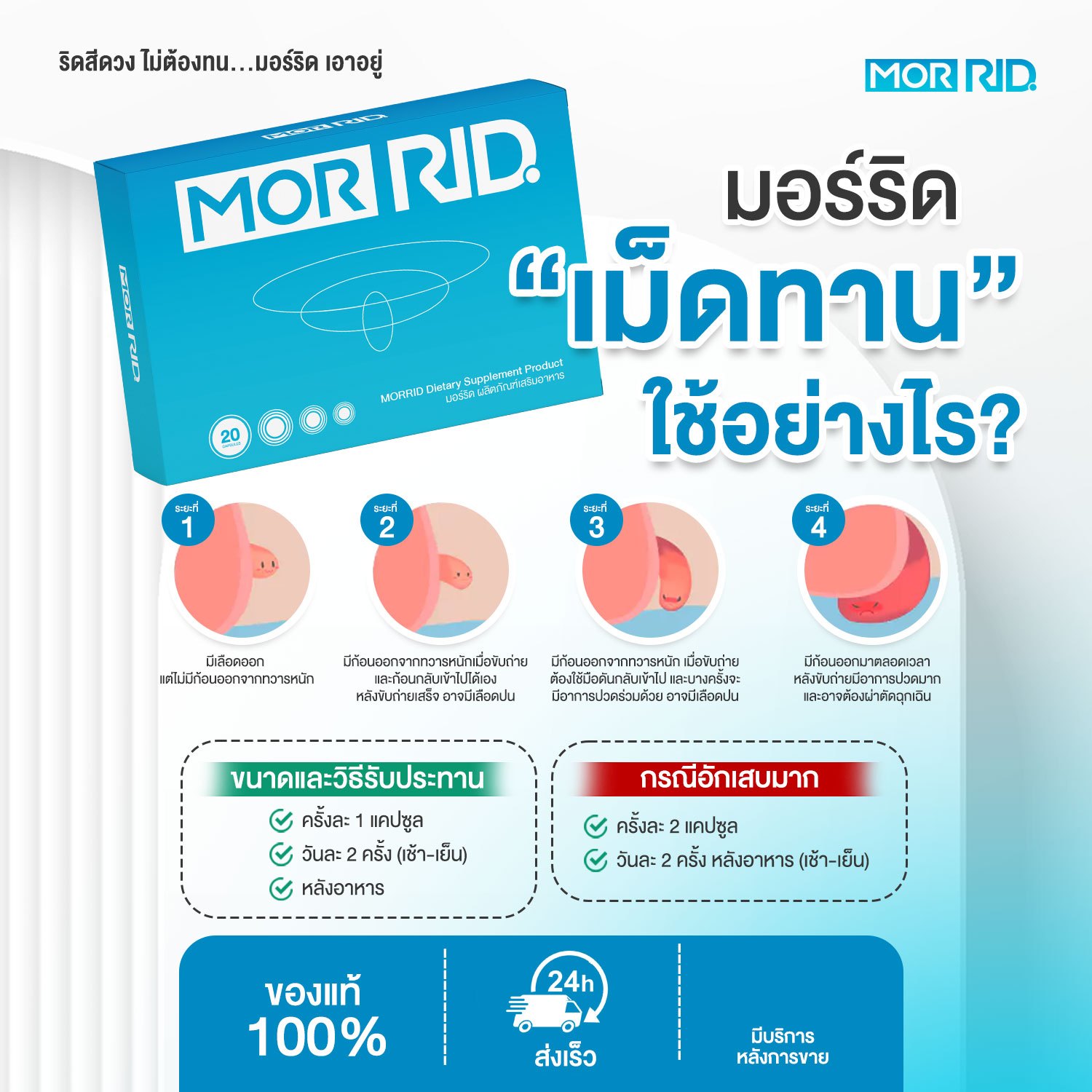ริดสีดวงหายได้ MOR RID แบบทาน 1 กล่อง 20 แคปซูล พร้อมส่ง มอร์ริดของแท้ ...