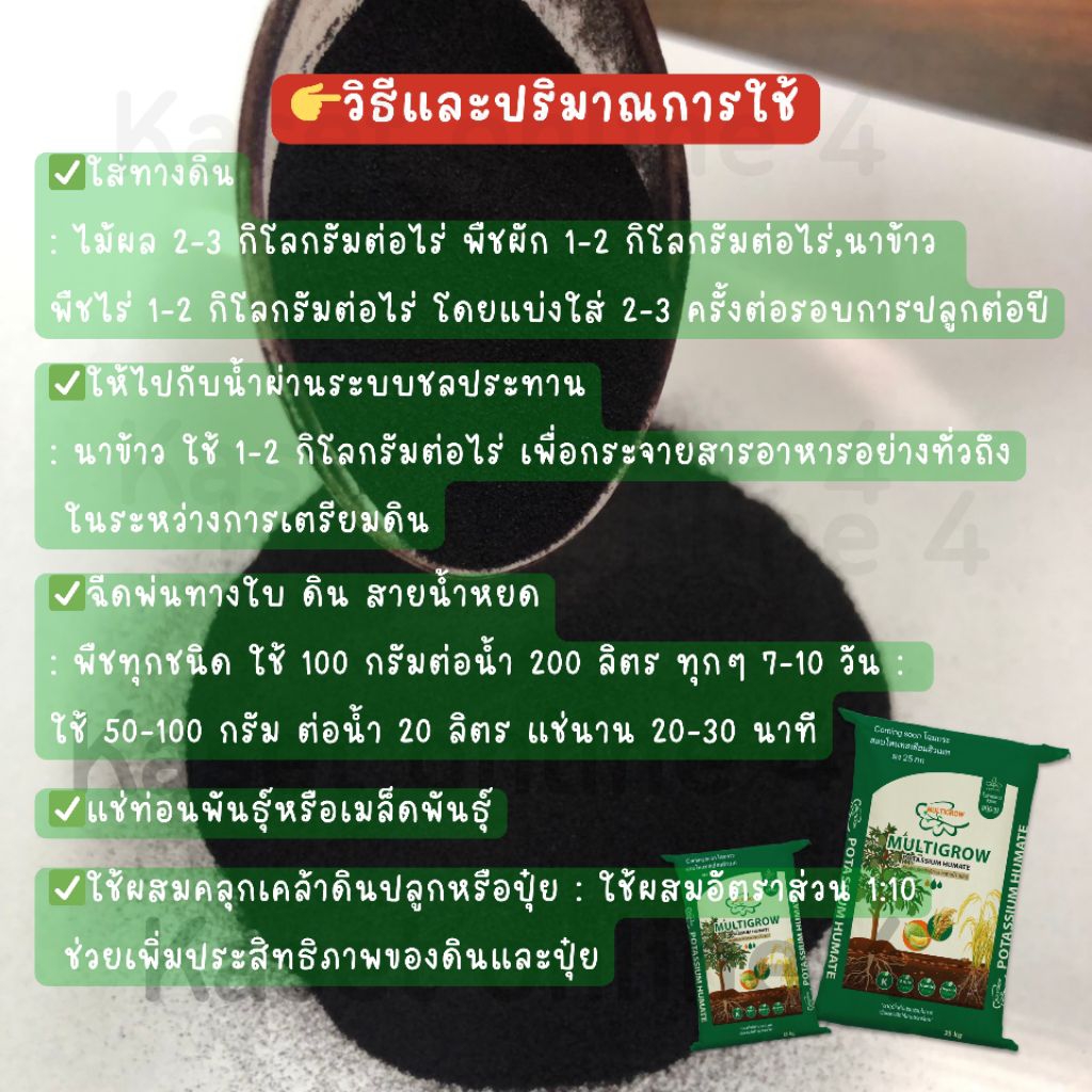 โพแทสเซียมฮิวเมท MULTIGROW 25 กก. สารปรับปรุงดินอินทรีย์ ละลายน้ำ 100% ...