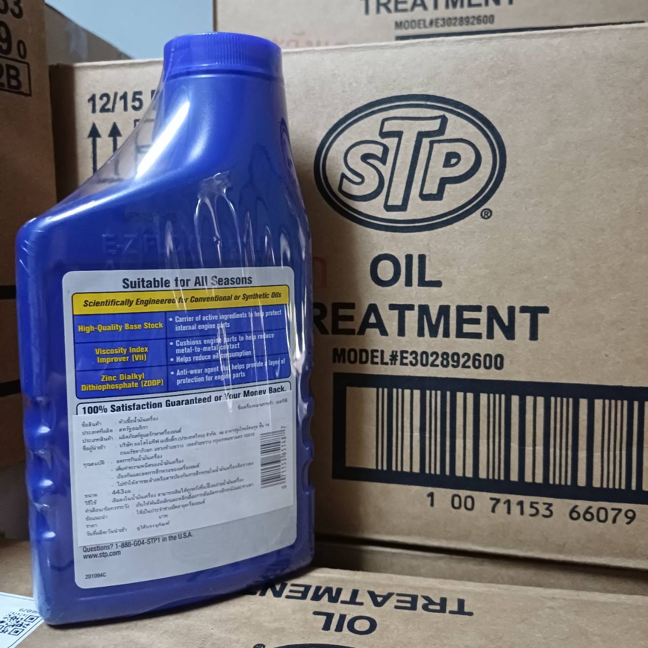 หัวเชื้อน้ำมันเครื่อง เอสทีพี STP OIL TREATMENT (443 mL) ใช้ได้ทั้ง ...