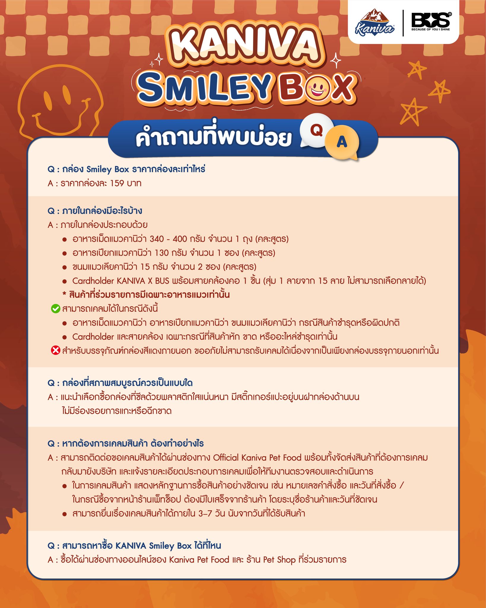 [🔥10แถม1] Kaniva คานิว่า กล่อง Smiley Box KANIVAxBUS ฟรี! Card Holder ...