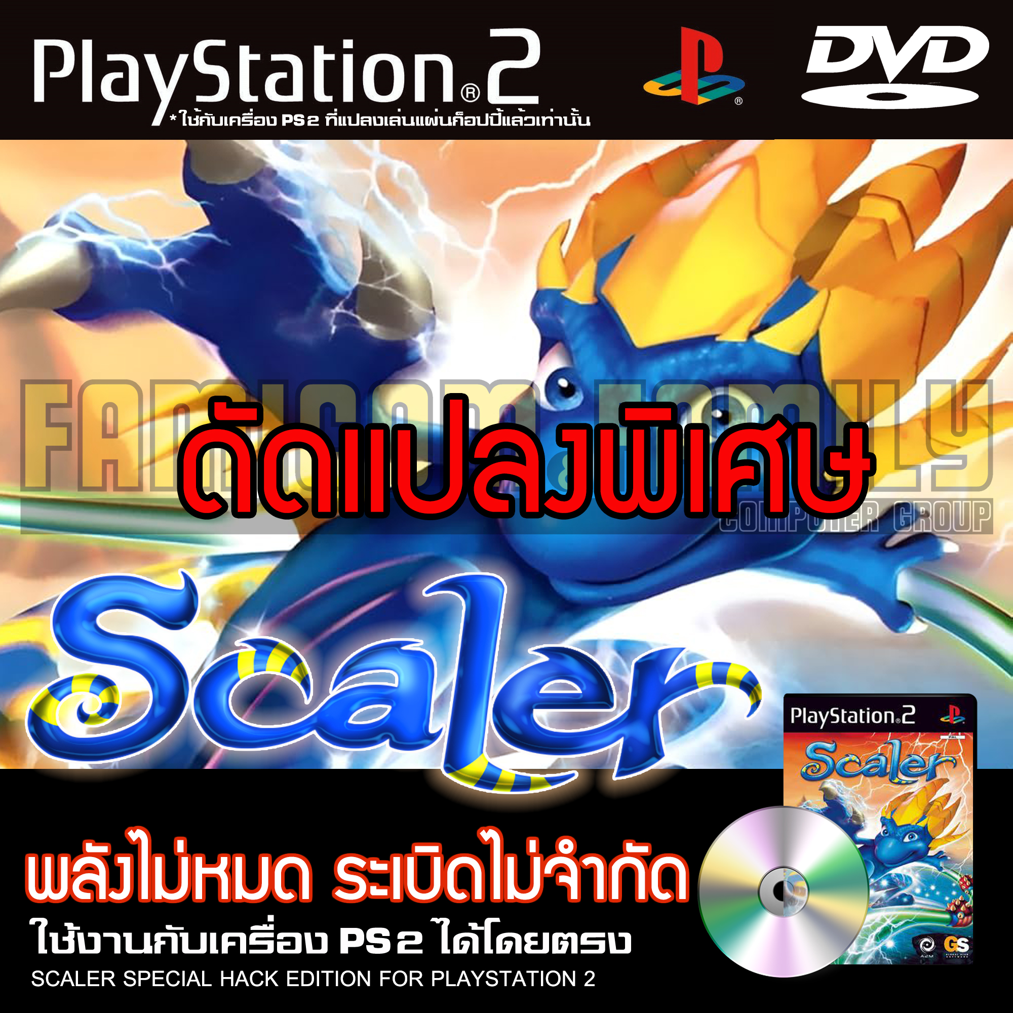 เกม Play 2 Scaler Special HACK พลังไม่หมด กระสุนไม่จำกัด สำหรับเครื่อง ...