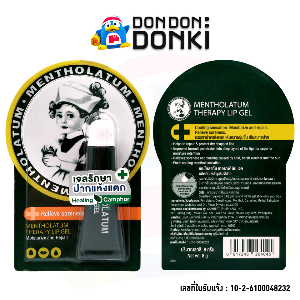 MENTHOLATUM THERAPY LIP / Repair Lip / MaxiLip เมนโทลาทั่ม ลิป ...