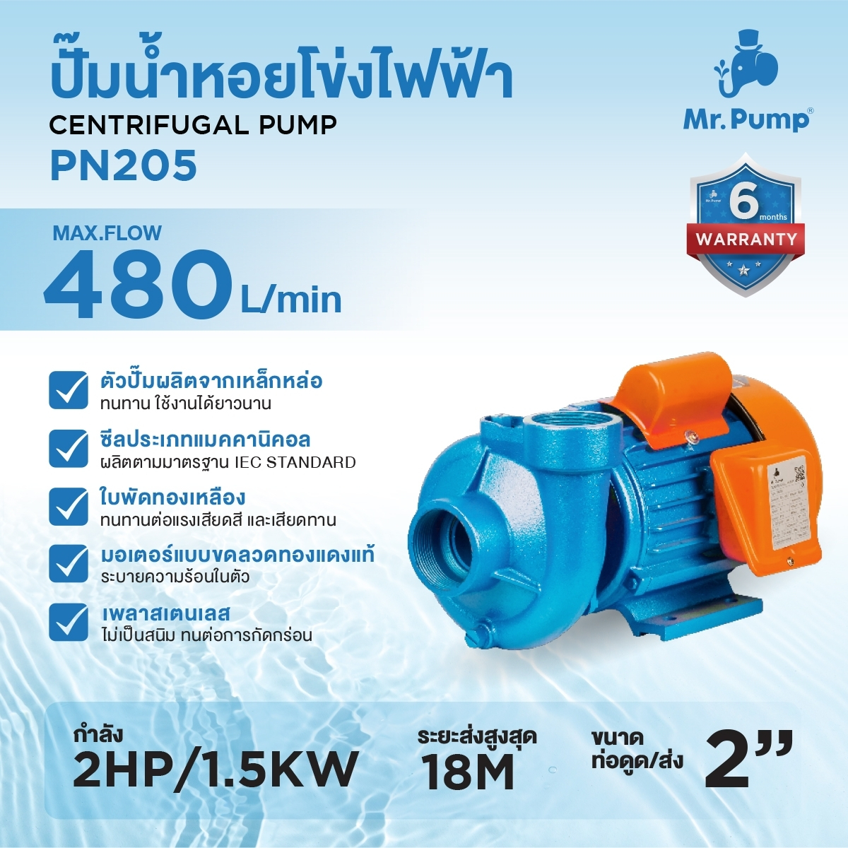 Mr.Pump ปั๊มน้ำหอยโข่งไฟฟ้า 2.0HP 2x2นิ้ว 220V รุ่น PN205 | Shopee Thailand