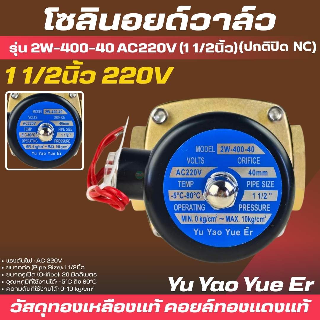 โซลินอยด์วาล์ว solenoid valve รุ่น 2w-400-40 AC220V (1 1/2นิ้ว ...