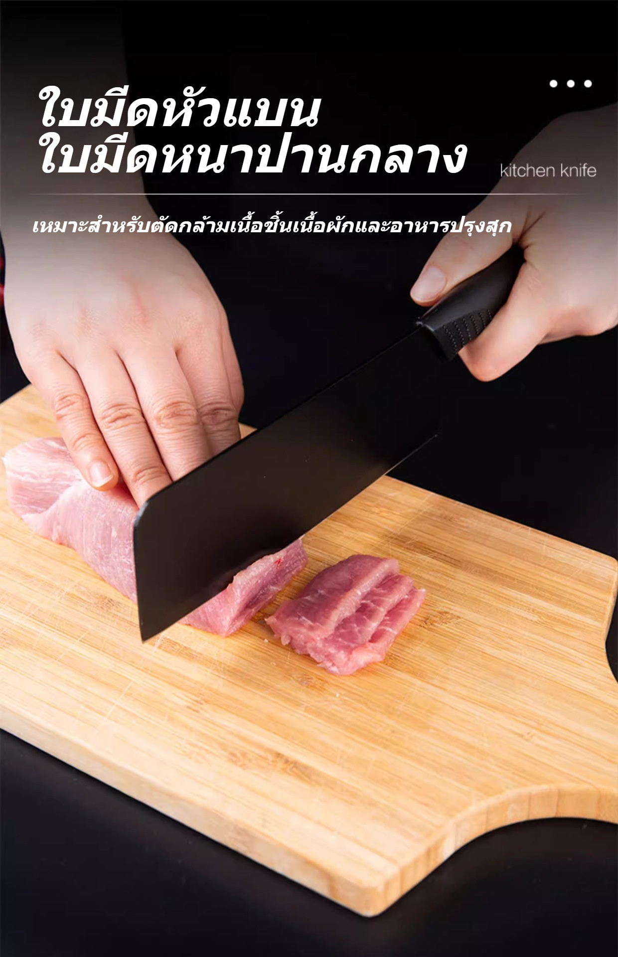 มีดทำครัวด้ามสีดำ ใบมีดแสตนเลสเกรดพรีเมี่ยม ทำอาหาร คมสุดๆ ห้องครัวใน ...