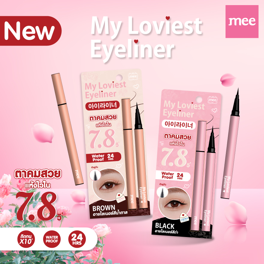 (No.1 ฮิตมาก) MEE MY LOVIEST EYELINER อายไลเนอร์หัวพู่กันสุดน่ารัก กรีด ...
