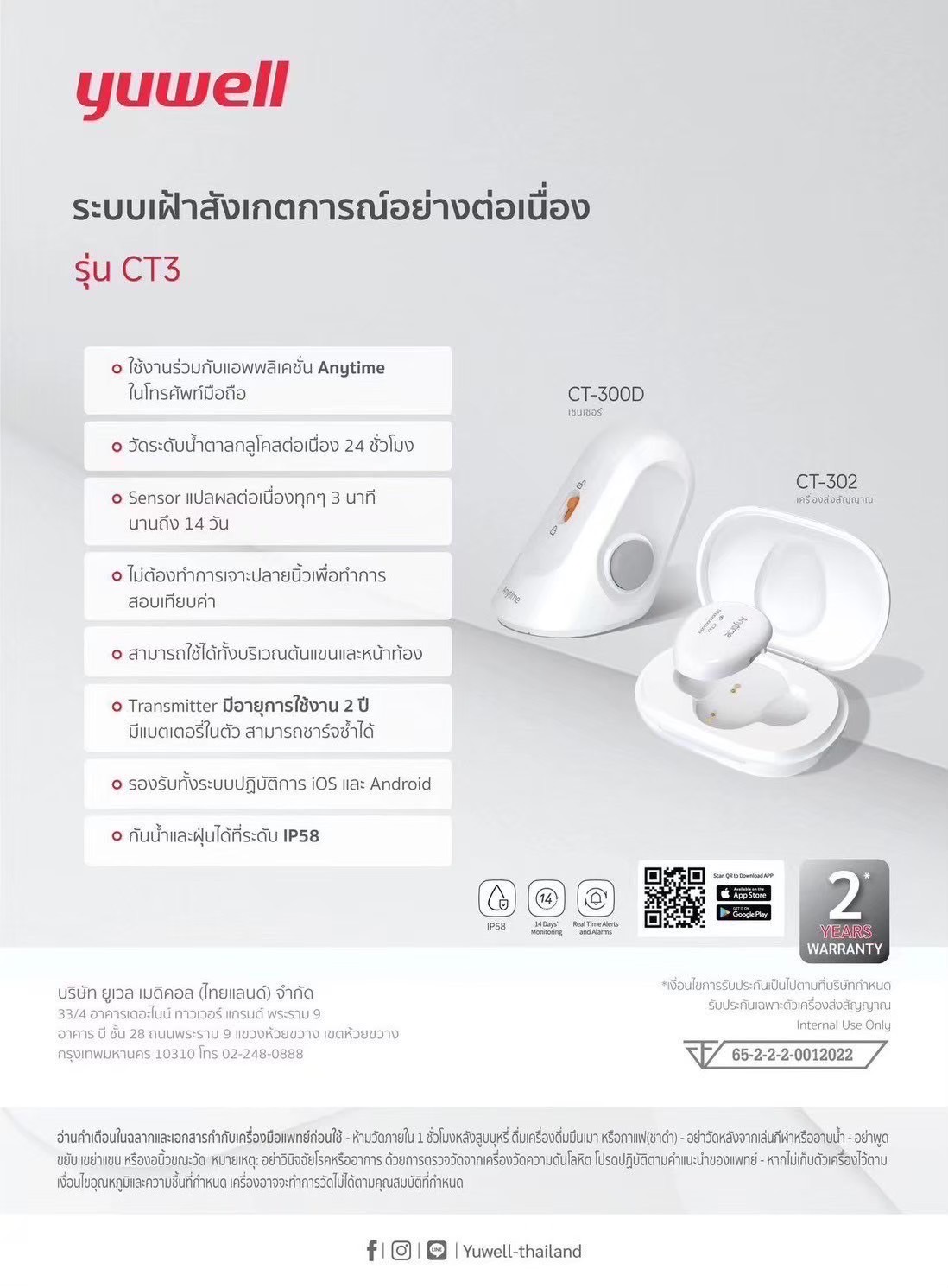 Yuwell เครื่องตรวจน้ำตาลแบบต่อเนื่อง Set Sensor+Transmitter รุ่น CT3 ...