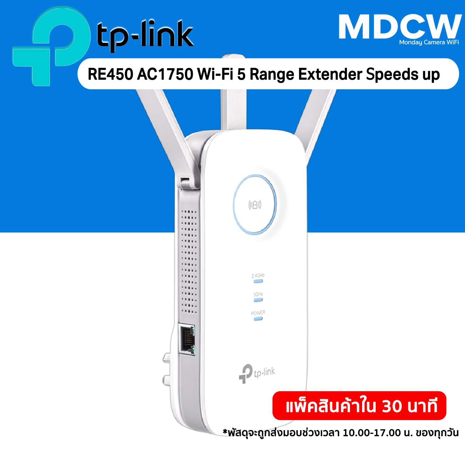 TP-Link RE450 AC1750 Repeater ตัวขยายสัญญาณ WiFi (Wi-Fi Range Extender ...