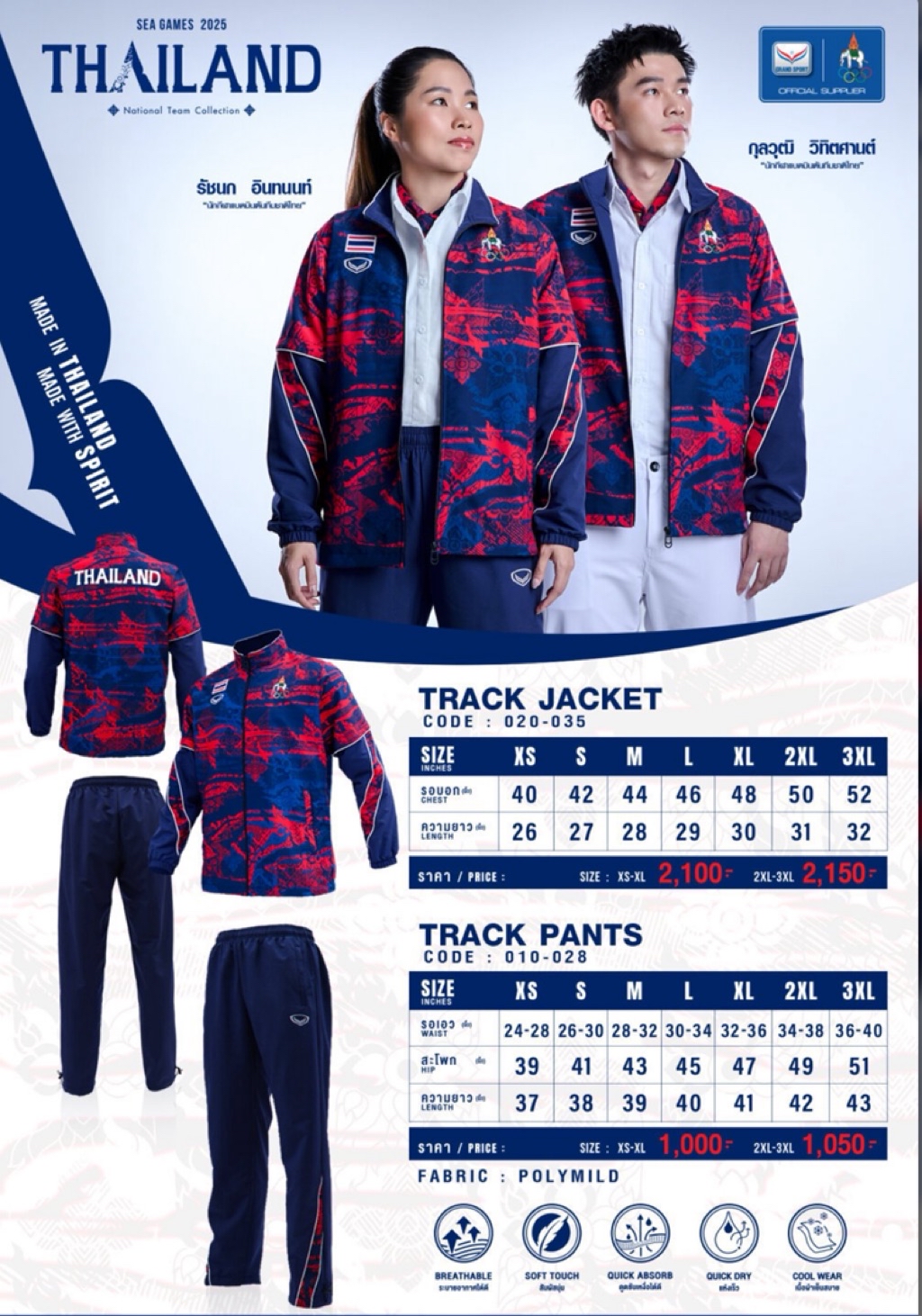 รหัส : 020035 GRAND SPORT เสื้อแทร็คสูท SEA GAMES 2025 | Shopee Thailand