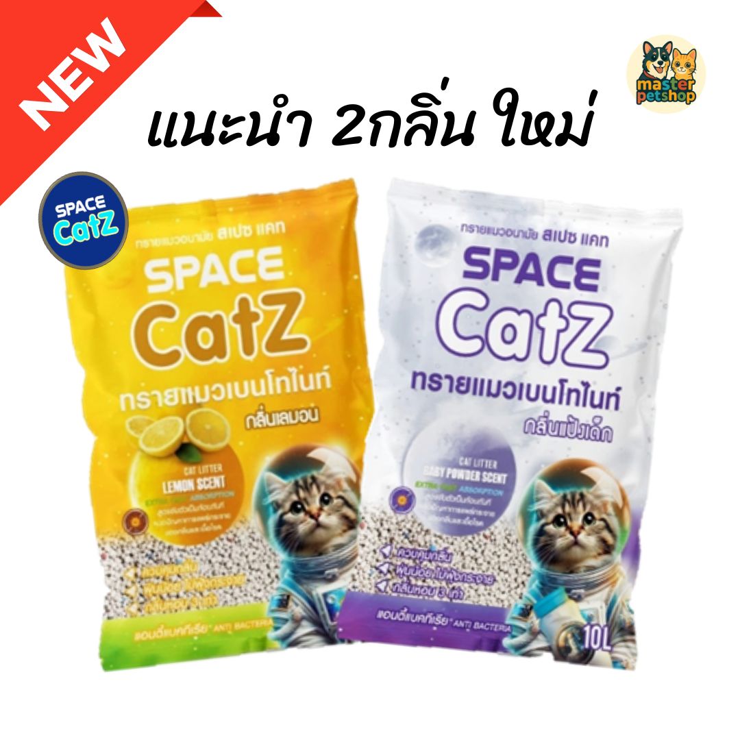 Catz Space By.Pet8 ทรายแมวเบนโทไนท์ 10 ลิตร | จับก้อนดี ดับกลิ่นเยี่ยม ...