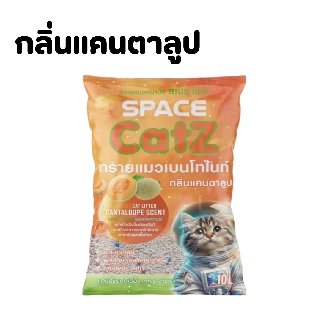 Catz Space By.Pet8 ทรายแมวเบนโทไนท์ 10 ลิตร | จับก้อนดี ดับกลิ่นเยี่ยม ...