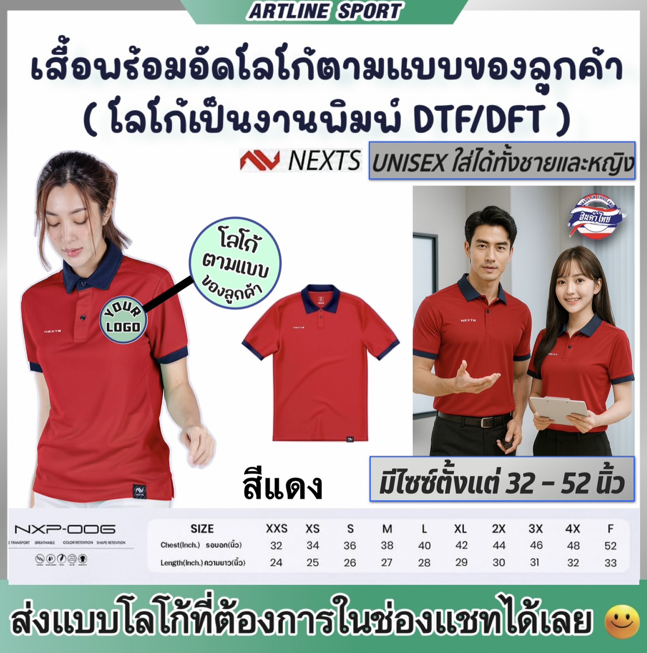 NEXTS POLO เสื้อโปโลพร้อมพิมพ์ โลโก้ตามแบบลูกค้า ( โลโก้พิมพ์ DFT/DTF ...