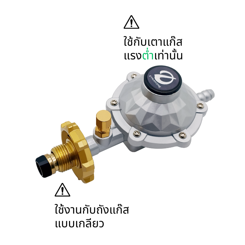 DYNAHOME หัวปรับแรงดันต่ำ เซฟตี้ เกลียวทองเหลือง พร้อมสายยาว 2 เมตร DH ...