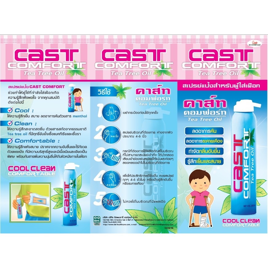 Snake Brand Cast Comfort Spray สเปรย์ลดอาการคันในเฝือก 200 มล. | Shopee ...