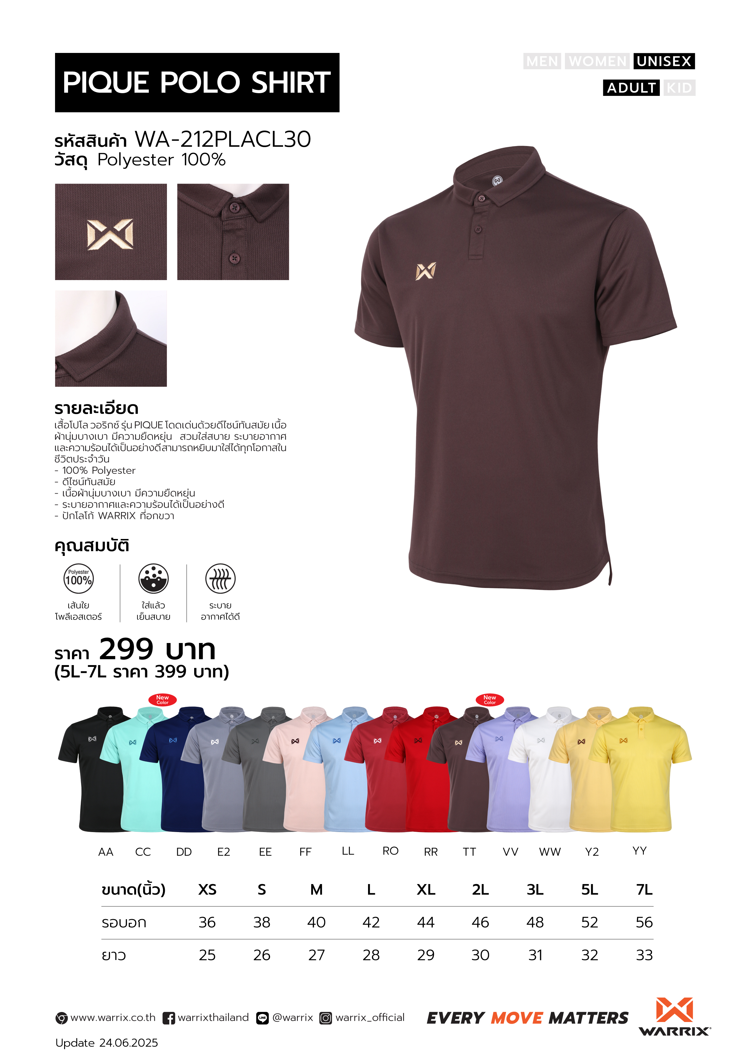 [สินค้าพรีออเดอร์ เริ่มจัดส่ง 30 พ.ย 68 เป็นต้นไป] WARRIX เสื้อโปโล ...