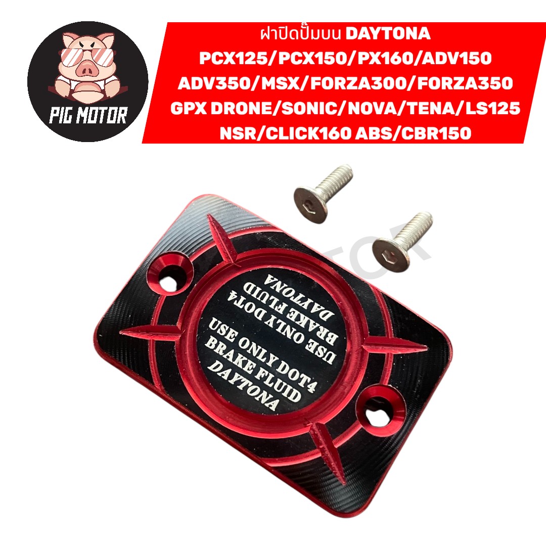 ฝาปิดปั๊มบน DAYTONA CNC PCX/FORZA/SONIC/MSX/NOVA/CBR150/GPX DRONE/ADV ...