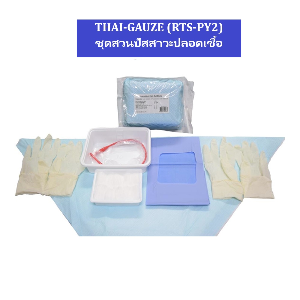 THAI-GAUZE INTERMITTENT CATH. SET STERILE ชุดสวนปัสสาวะปลอดเชื้อ (รุ่น ...