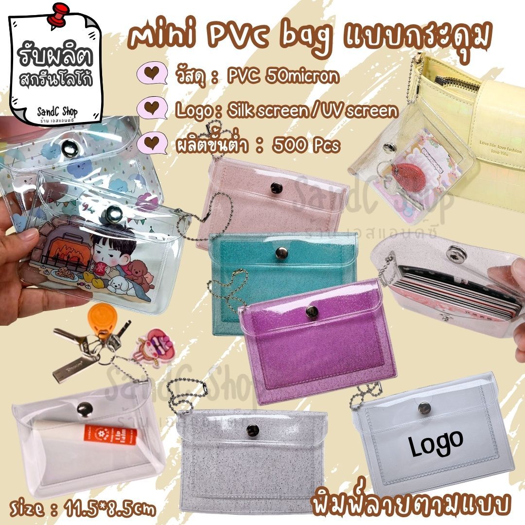 mini PVC bag แบบกระดุม กระเป๋าPVCใส ใส่การ์ด | Shopee Thailand
