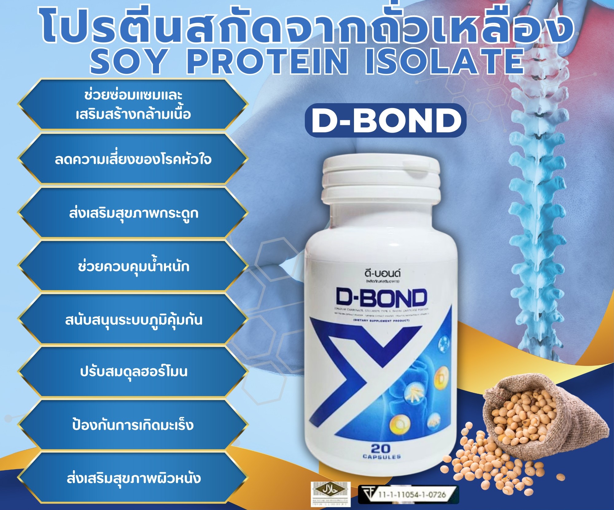 ผลิตภัณฑ์เสริมอาหารบำรุงกระดูกและข้อต่อ D-BOND (ดีบอนด์) มีคอลลาเจนไท ...
