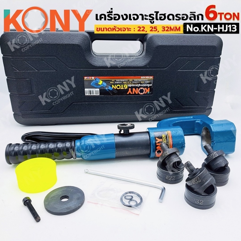 KONY เครื่องเจาะรูไฮดรอลิก 6TON เจาะรูไฮดรอลิก No.KN-HJ13 - แรงกด ...