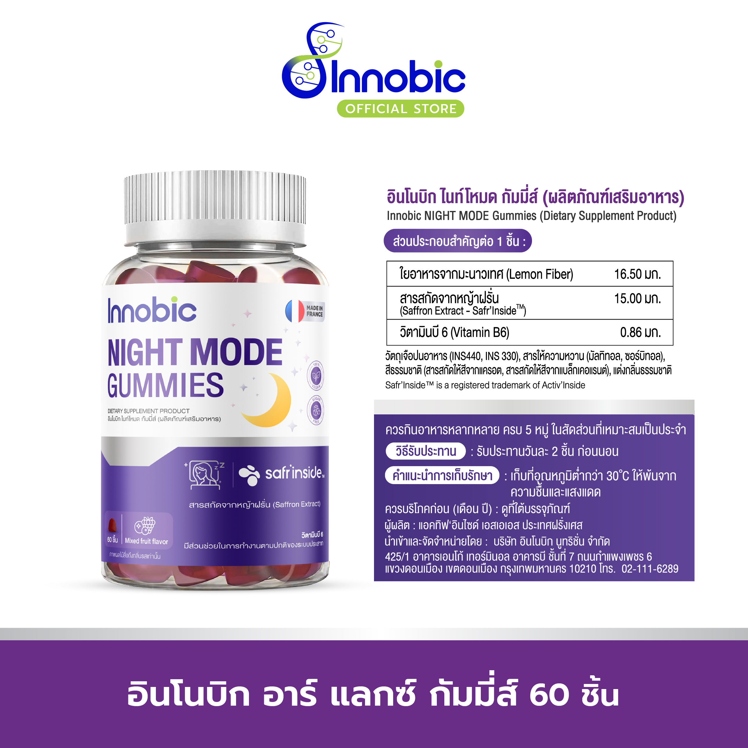Innobic NIGHT MODE GUMMIES (อินโนบิก ไนท์โหมด กัมมี่ส์) (ผลิตภัณฑ์เสริม ...