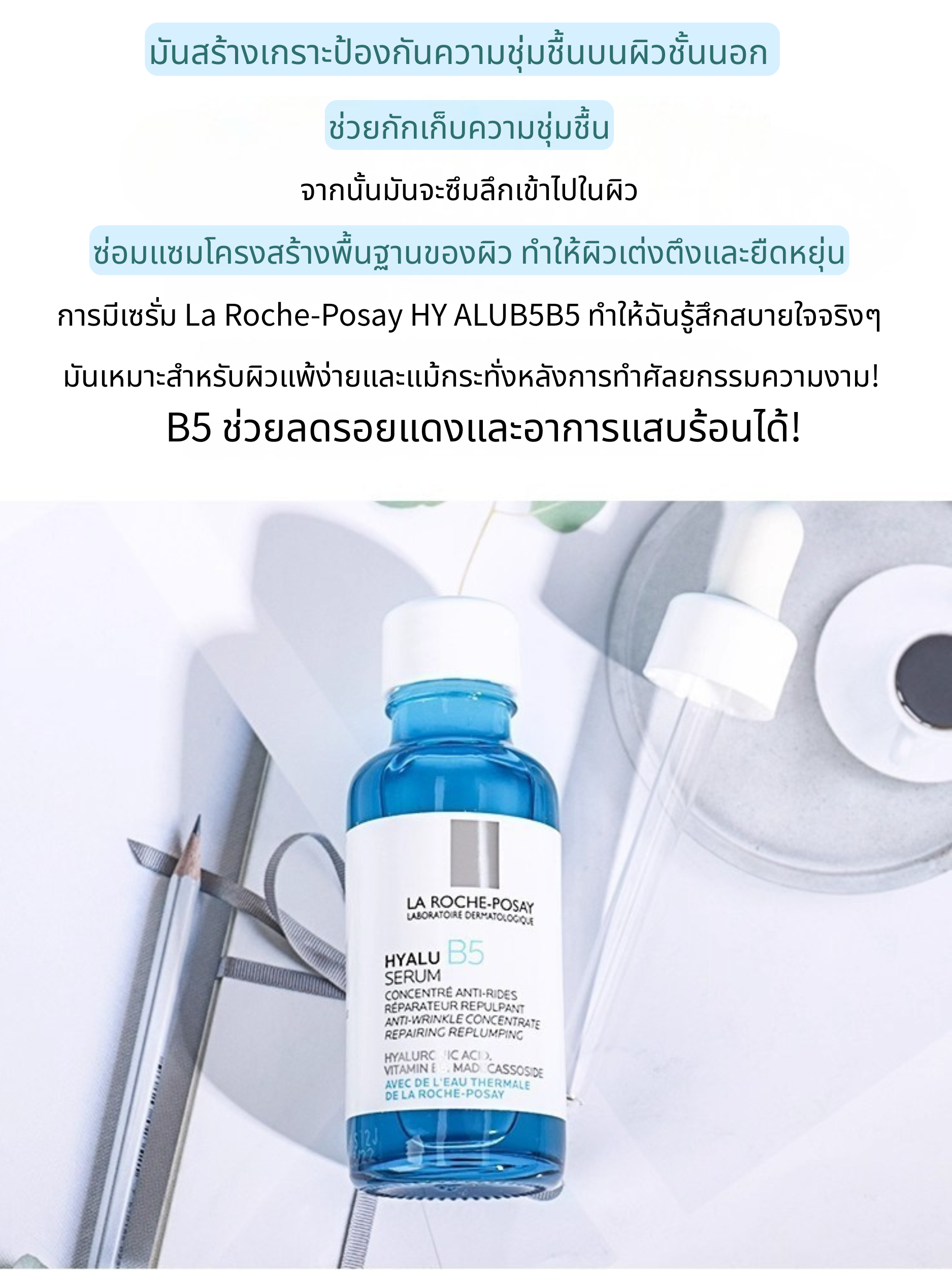 ผลิตภัณฑ์นำเข้าแท้จาก LA ROCHE-POSAY HYALU B5 เซรั่มไฮยาลูรอนิกแอซิด B5 ...