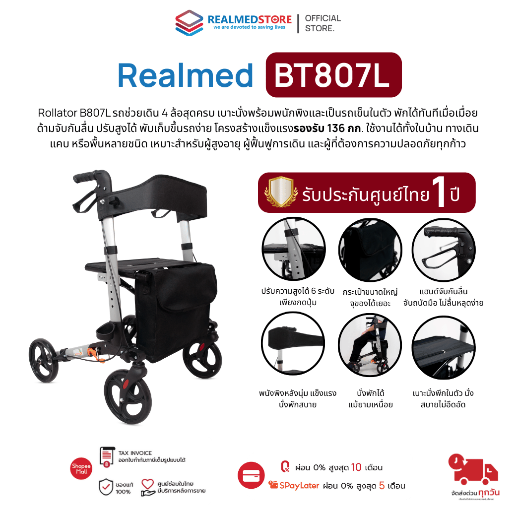 อุปกรณ์ช่วยพยุงเดิน Rollator Realmed รุ่น BT807L น้ำหนักเบา พับเก็บง่าย ...