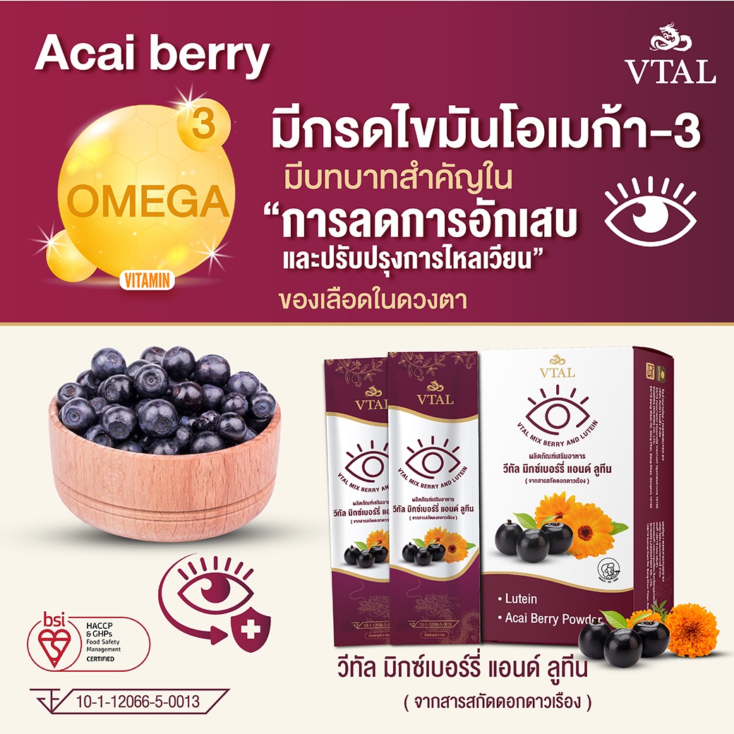 Vtal(วีทัล)6แถม 4มิกซ์เบอร์รี่แอนด์ลูทีน สารสกัดดอกดาวเรืองและอาซาอิ ...