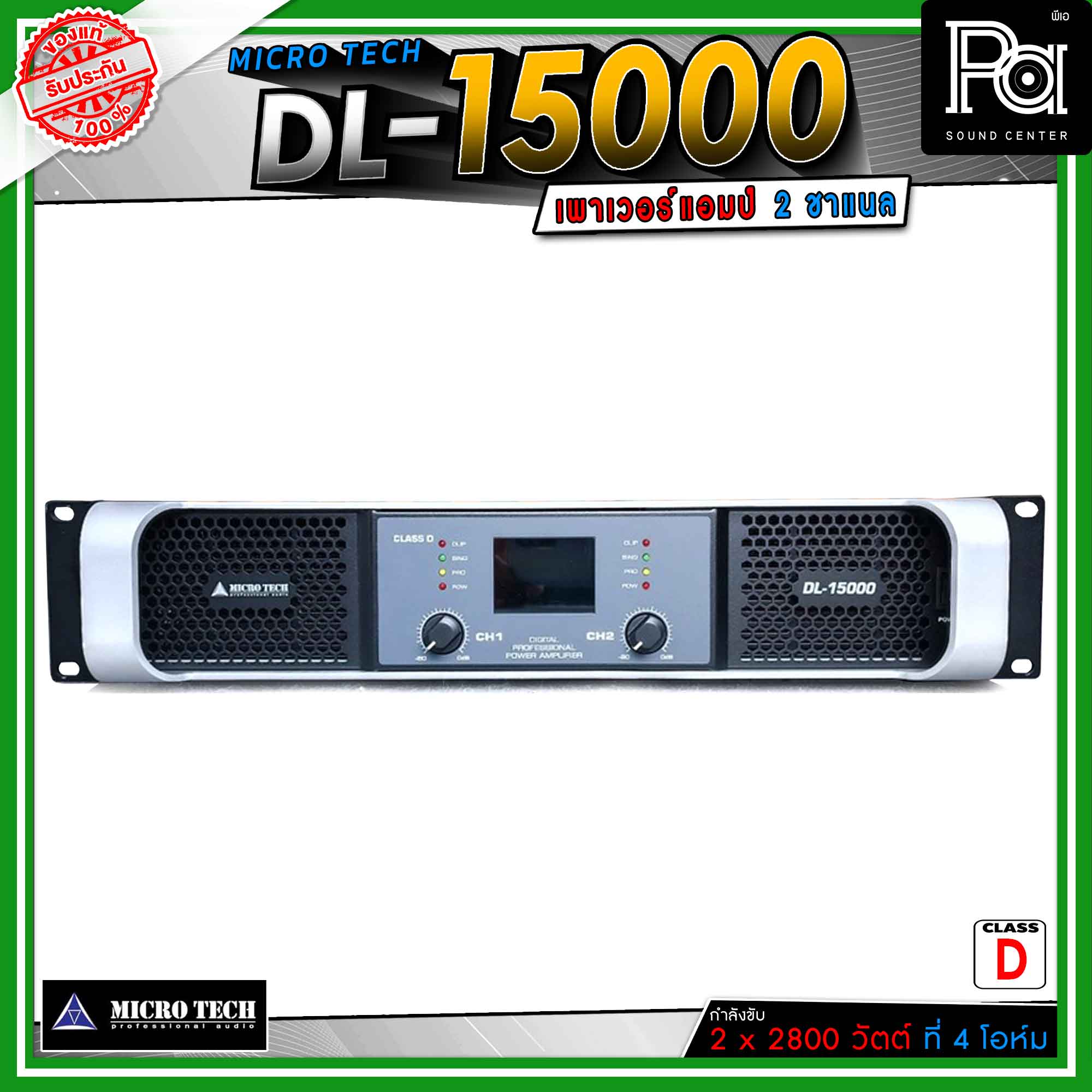 MICROTECH Power AMP DL15000 เพาเวอร์แอมป์ DL 15000 Class D สวิชชิ่ง 2CH ...