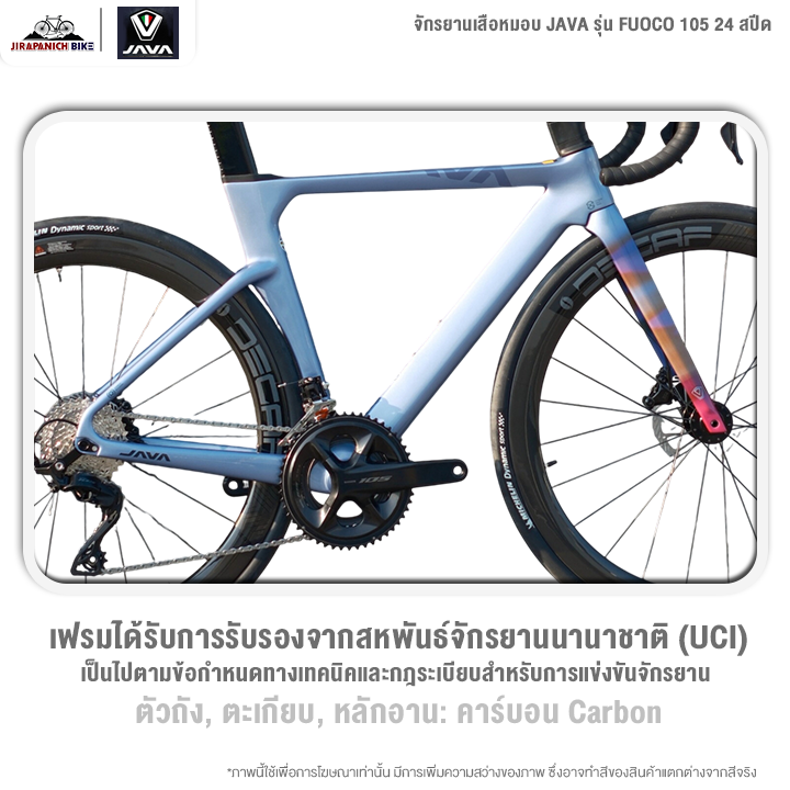 จักรยานเสือหมอบ JAVA รุ่น FUOCO Shimano 105 R7120 24 สปีด (เฟรมมาตรฐาน ...