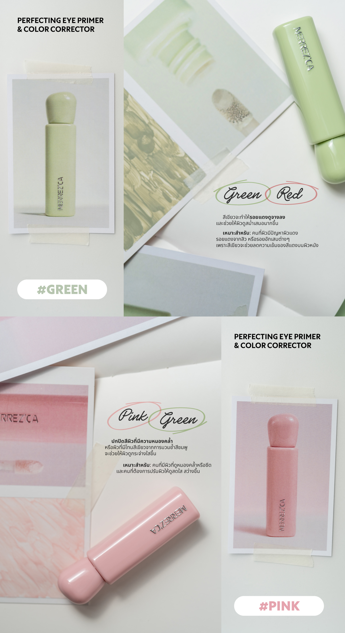 Merrezca Perfecting Eye Primer & Color Corrector คอเรคเตอร์สูตร Gel-to ...