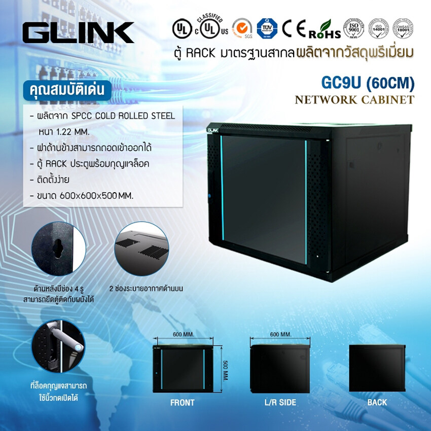 GLINK GC-9U / GC9U-60CM-BL ตู้ RACK 9U สีดำ ขนาด 60x60x50 ซม. BY ...