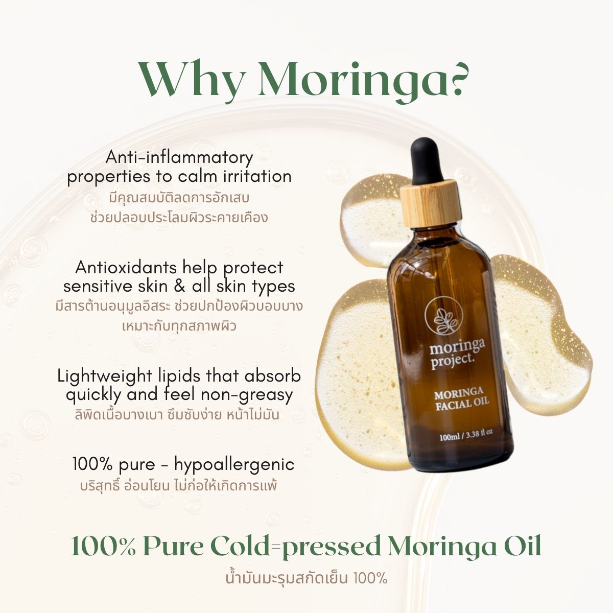 Moringa Project Moringa Facial Oil 100ml น้ำมันมะรุมสกัดเย็น ซึมไว ชุ่ม ...