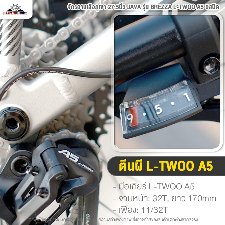 จักรยานเสือภูเขา 27.5นิ้ว JAVA รุ่น BREZZA L-TWOO A5 9สปีด (ระบบดิสก์ ...